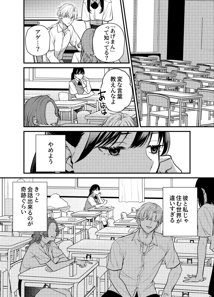 椿が落ちる先に～貴方に抱かれる為に他の人に抱かれようと思います～[メランコリニスト] - PAGE 008