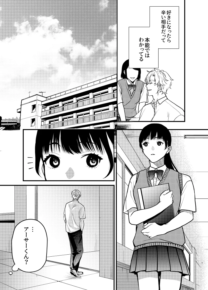 椿が落ちる先に～貴方に抱かれる為に他の人に抱かれようと思います～[メランコリニスト] - PAGE 009