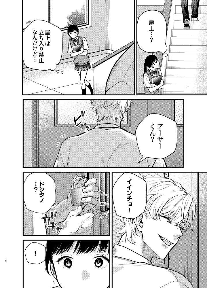 椿が落ちる先に～貴方に抱かれる為に他の人に抱かれようと思います～[メランコリニスト] - PAGE 010