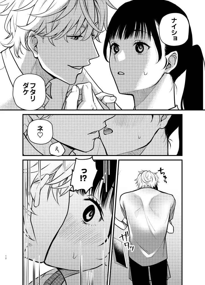 椿が落ちる先に～貴方に抱かれる為に他の人に抱かれようと思います～[メランコリニスト] - PAGE 012