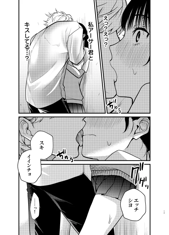 椿が落ちる先に～貴方に抱かれる為に他の人に抱かれようと思います～[メランコリニスト] - PAGE 013