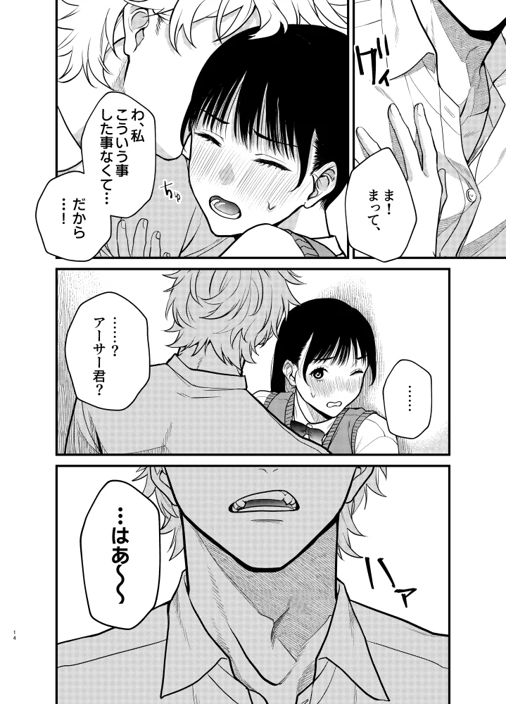 椿が落ちる先に～貴方に抱かれる為に他の人に抱かれようと思います～[メランコリニスト] - PAGE 014
