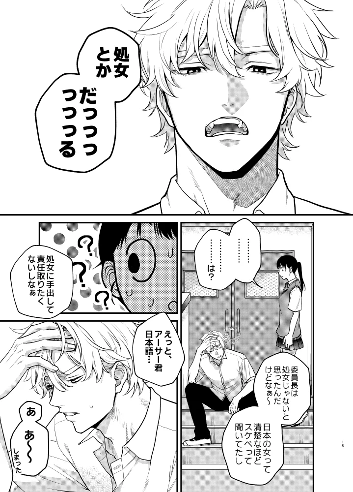 椿が落ちる先に～貴方に抱かれる為に他の人に抱かれようと思います～[メランコリニスト] - PAGE 015