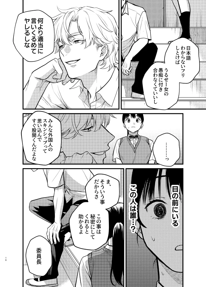 椿が落ちる先に～貴方に抱かれる為に他の人に抱かれようと思います～[メランコリニスト] - PAGE 016