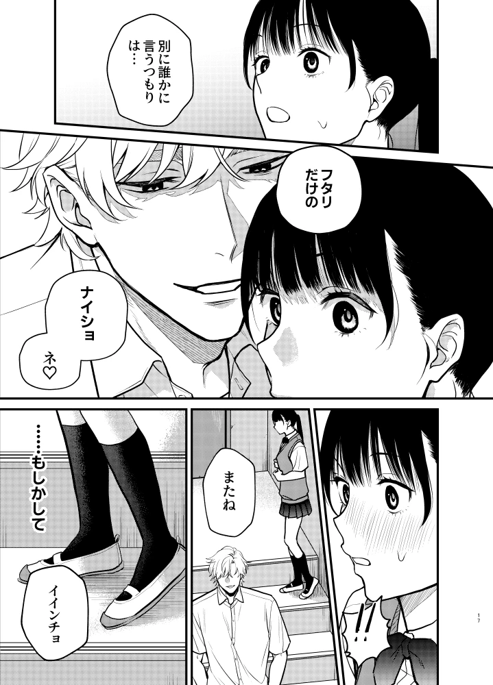 椿が落ちる先に～貴方に抱かれる為に他の人に抱かれようと思います～[メランコリニスト] - PAGE 017