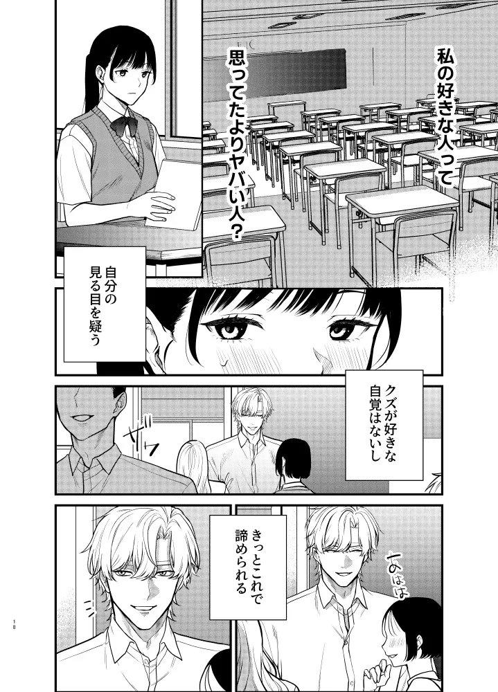 椿が落ちる先に～貴方に抱かれる為に他の人に抱かれようと思います～[メランコリニスト] - PAGE 018