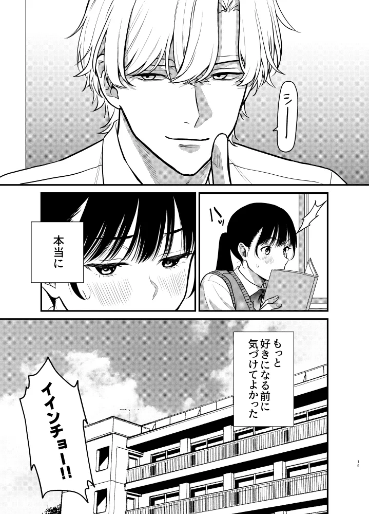 椿が落ちる先に～貴方に抱かれる為に他の人に抱かれようと思います～[メランコリニスト] - PAGE 019