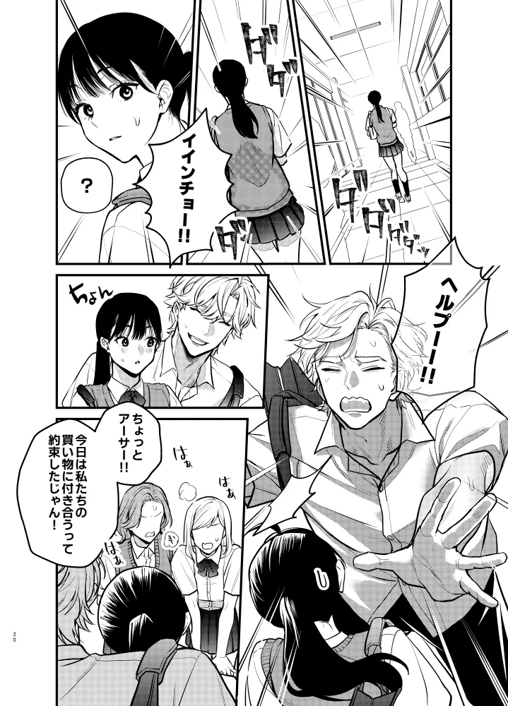 椿が落ちる先に～貴方に抱かれる為に他の人に抱かれようと思います～[メランコリニスト] - PAGE 020
