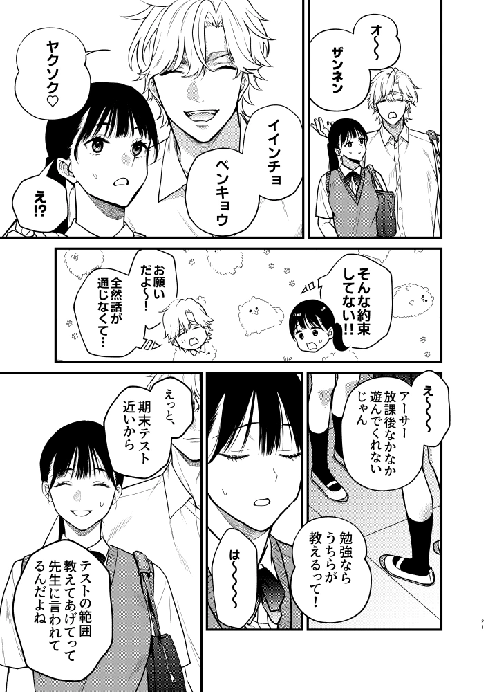 椿が落ちる先に～貴方に抱かれる為に他の人に抱かれようと思います～[メランコリニスト] - PAGE 021