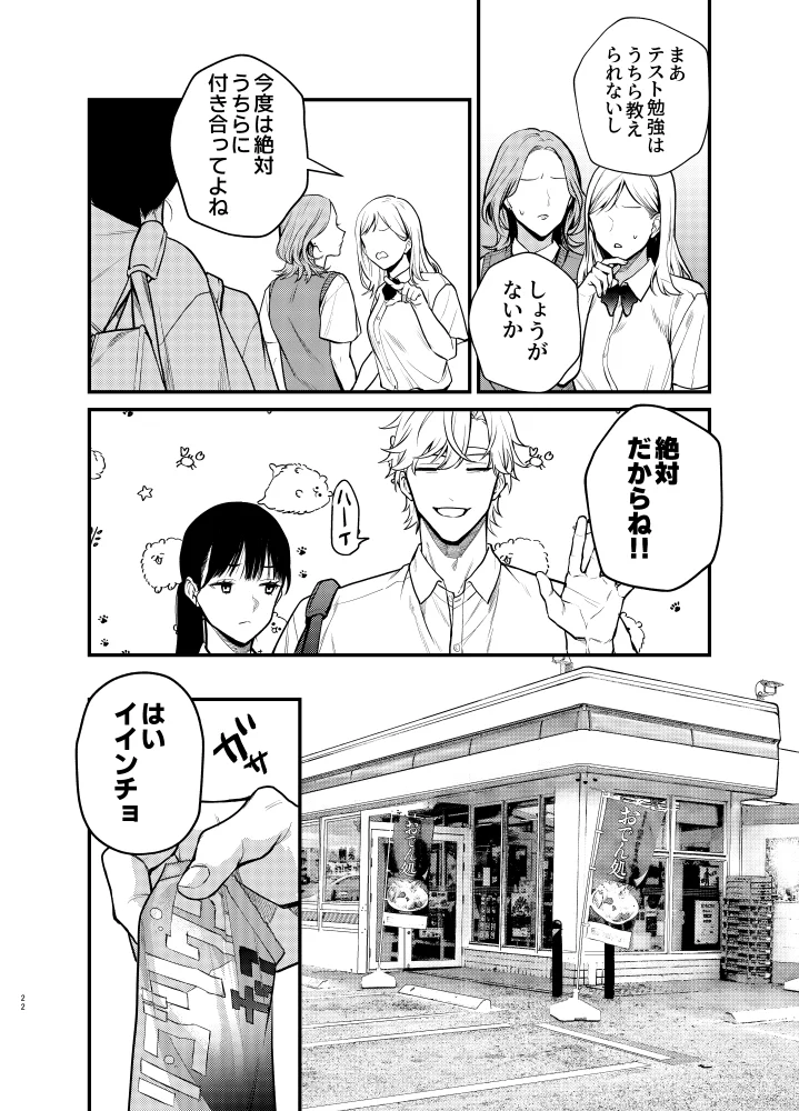 椿が落ちる先に～貴方に抱かれる為に他の人に抱かれようと思います～[メランコリニスト] - PAGE 022