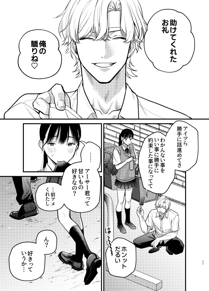 椿が落ちる先に～貴方に抱かれる為に他の人に抱かれようと思います～[メランコリニスト] - PAGE 023