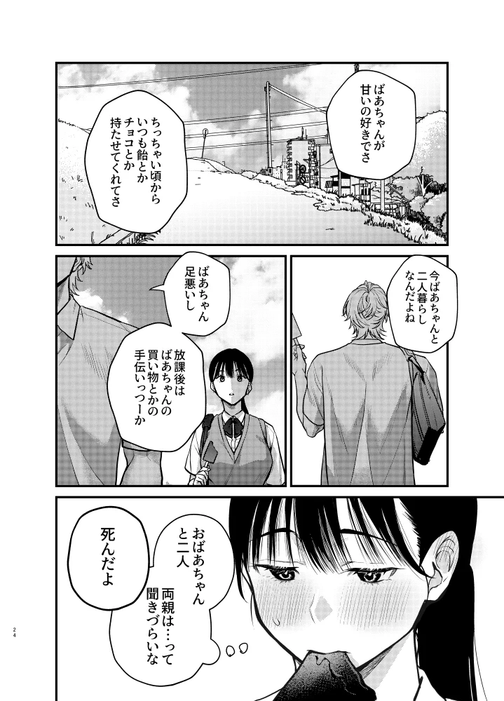 椿が落ちる先に～貴方に抱かれる為に他の人に抱かれようと思います～[メランコリニスト] - PAGE 024