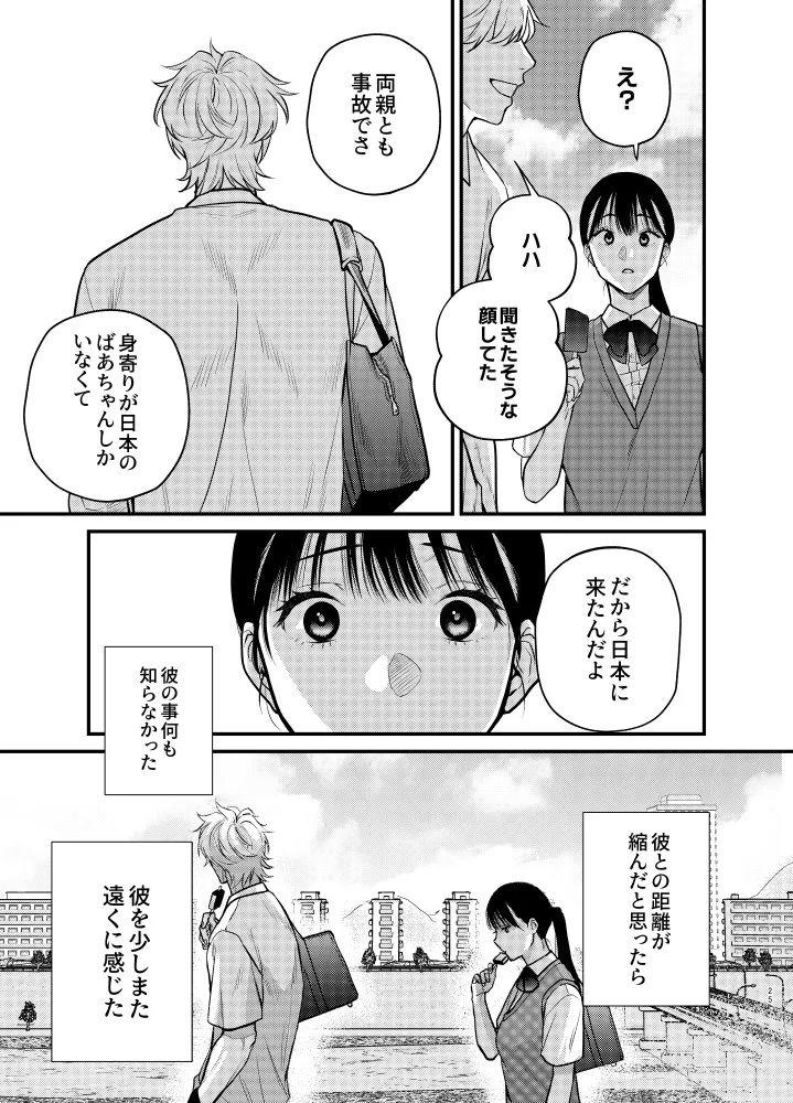 椿が落ちる先に～貴方に抱かれる為に他の人に抱かれようと思います～[メランコリニスト] - PAGE 025