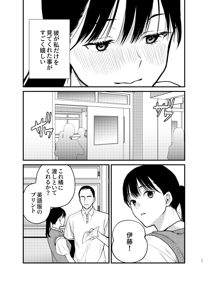 椿が落ちる先に～貴方に抱かれる為に他の人に抱かれようと思います～[メランコリニスト] - PAGE 027