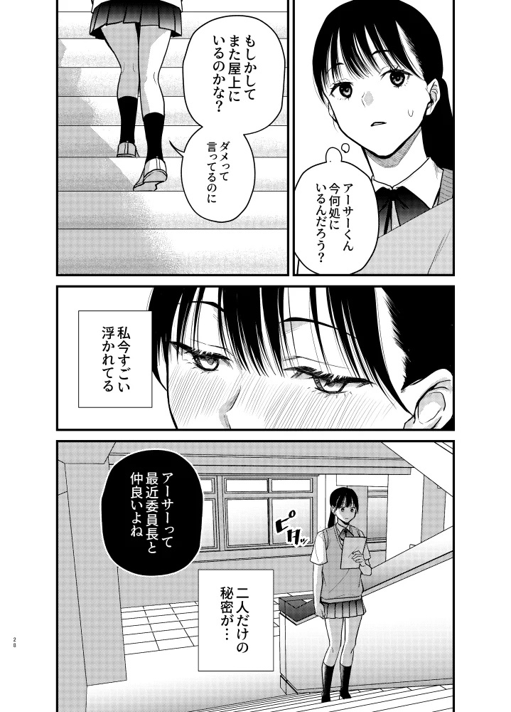 椿が落ちる先に～貴方に抱かれる為に他の人に抱かれようと思います～[メランコリニスト] - PAGE 028