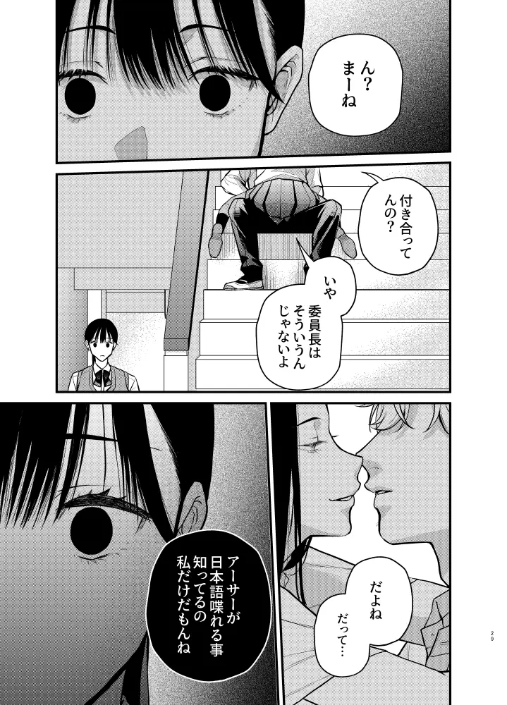 椿が落ちる先に～貴方に抱かれる為に他の人に抱かれようと思います～[メランコリニスト] - PAGE 029