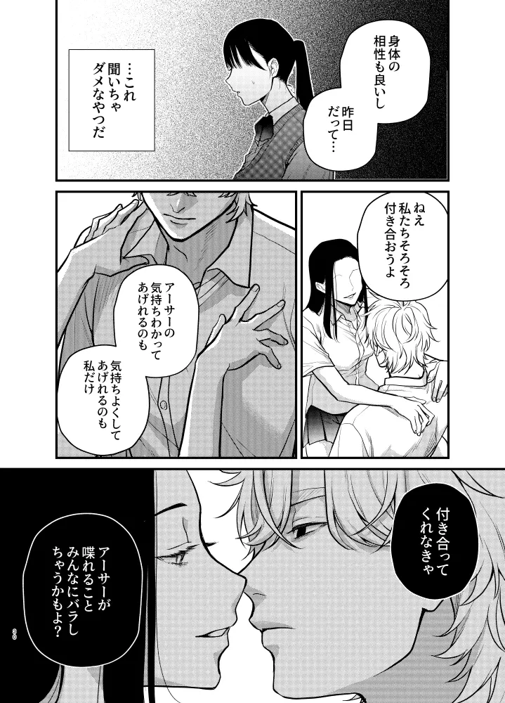 椿が落ちる先に～貴方に抱かれる為に他の人に抱かれようと思います～[メランコリニスト] - PAGE 030
