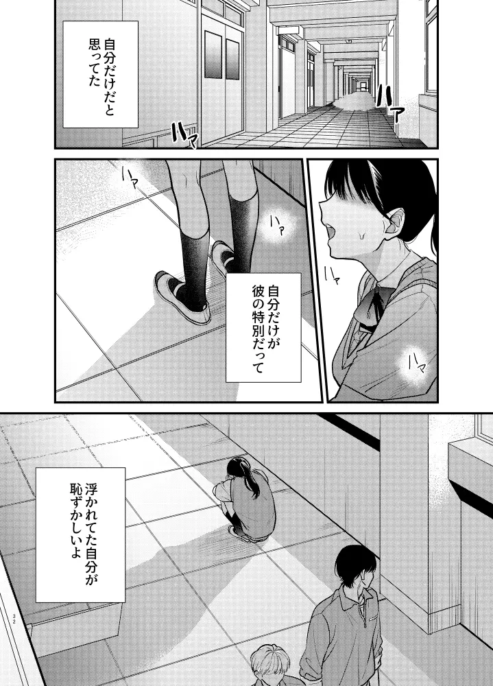 椿が落ちる先に～貴方に抱かれる為に他の人に抱かれようと思います～[メランコリニスト] - PAGE 031
