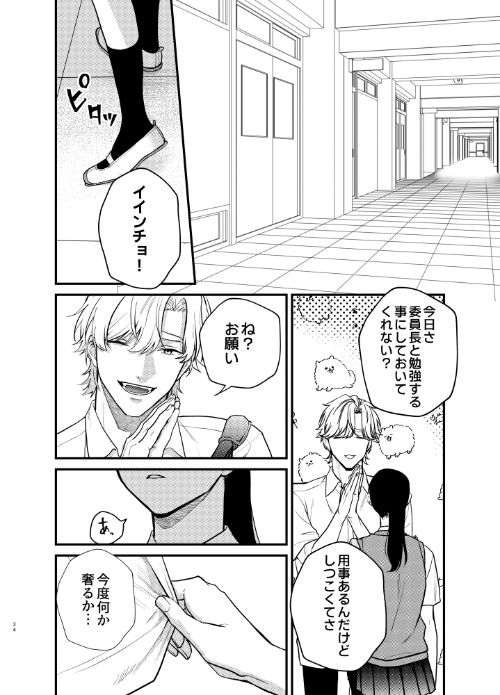 椿が落ちる先に～貴方に抱かれる為に他の人に抱かれようと思います～[メランコリニスト] - PAGE 032