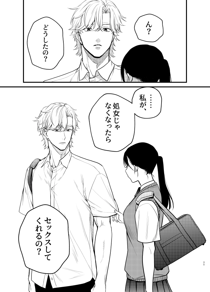 椿が落ちる先に～貴方に抱かれる為に他の人に抱かれようと思います～[メランコリニスト] - PAGE 033