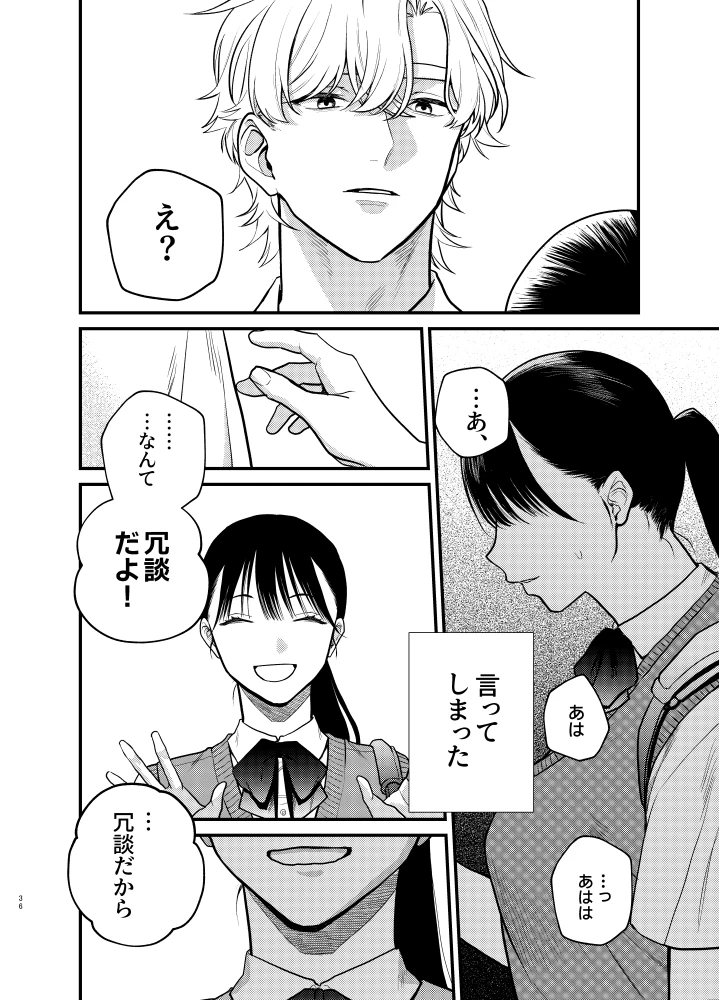 椿が落ちる先に～貴方に抱かれる為に他の人に抱かれようと思います～[メランコリニスト] - PAGE 034