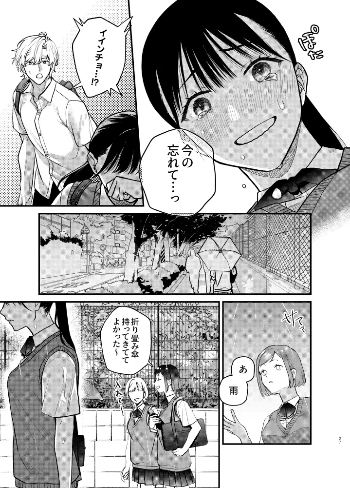 椿が落ちる先に～貴方に抱かれる為に他の人に抱かれようと思います～[メランコリニスト] - PAGE 035