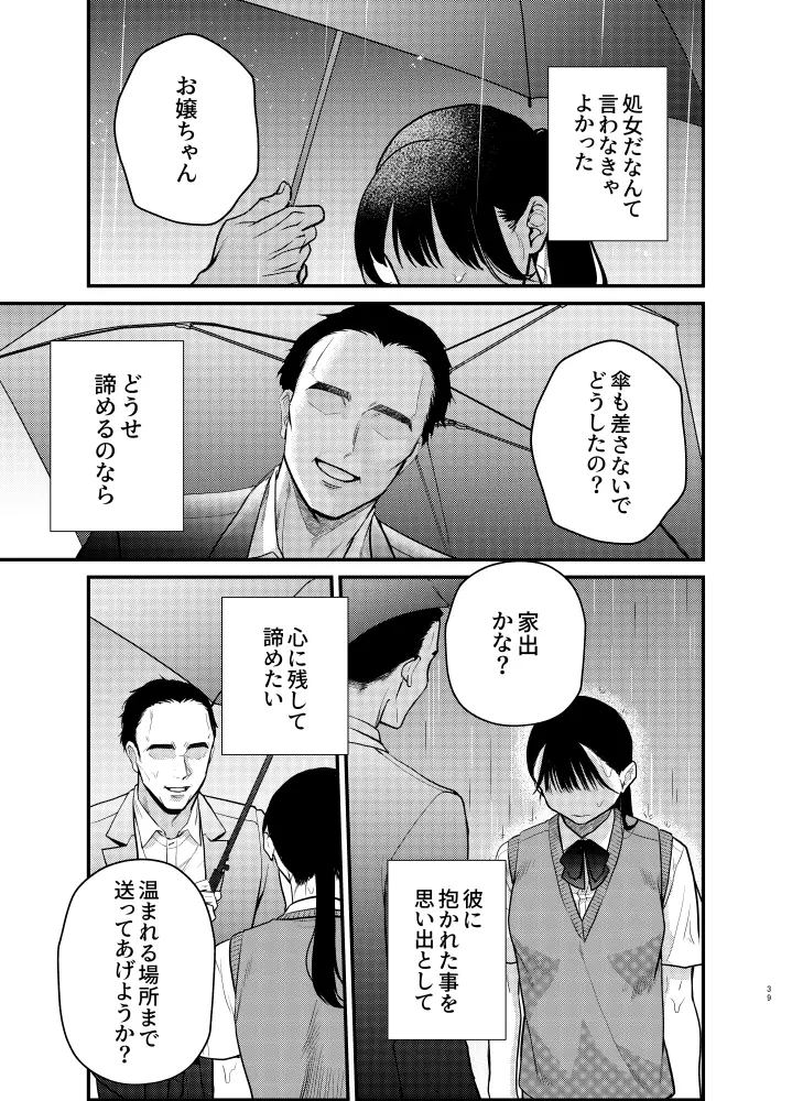 椿が落ちる先に～貴方に抱かれる為に他の人に抱かれようと思います～[メランコリニスト] - PAGE 037