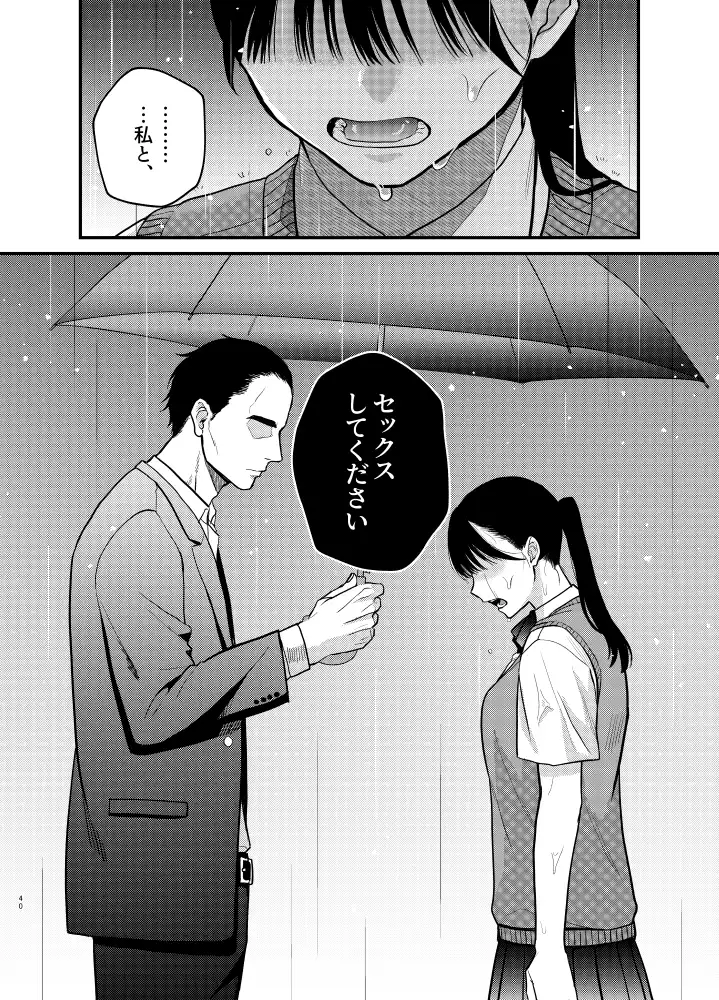 椿が落ちる先に～貴方に抱かれる為に他の人に抱かれようと思います～[メランコリニスト] - PAGE 038