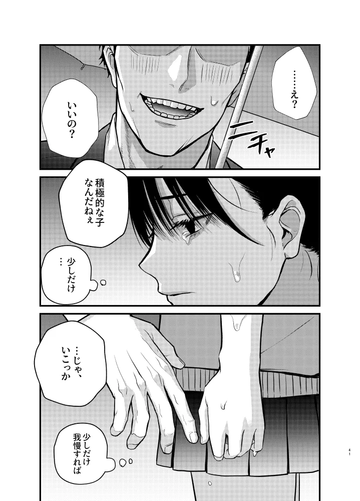 椿が落ちる先に～貴方に抱かれる為に他の人に抱かれようと思います～[メランコリニスト] - PAGE 039