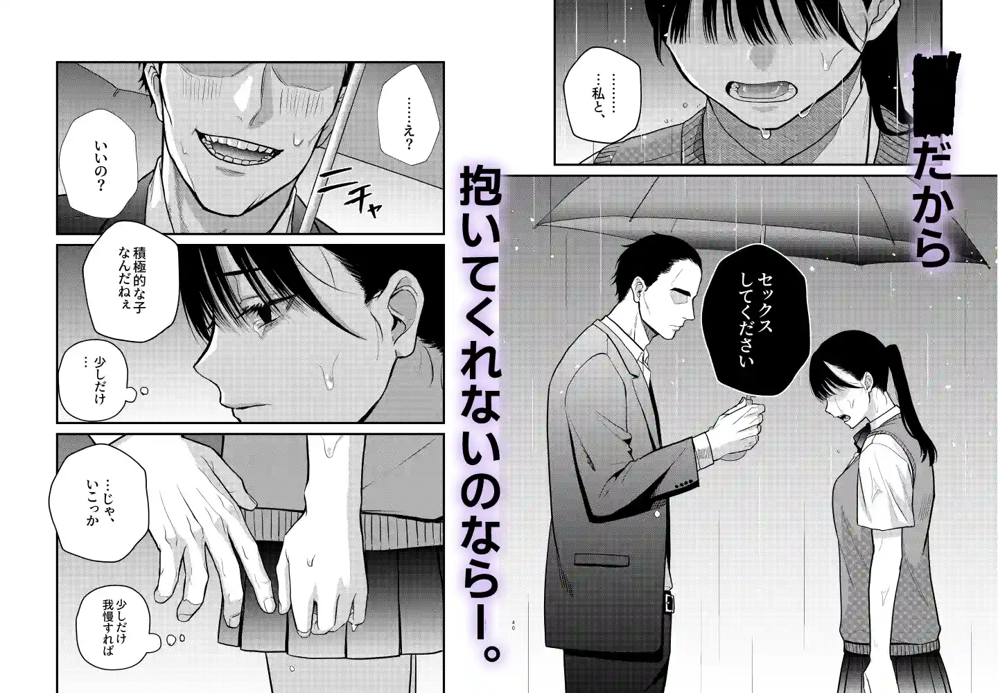 椿が落ちる先に～貴方に抱かれる為に他の人に抱かれようと思います～[メランコリニスト] - PAGE 044