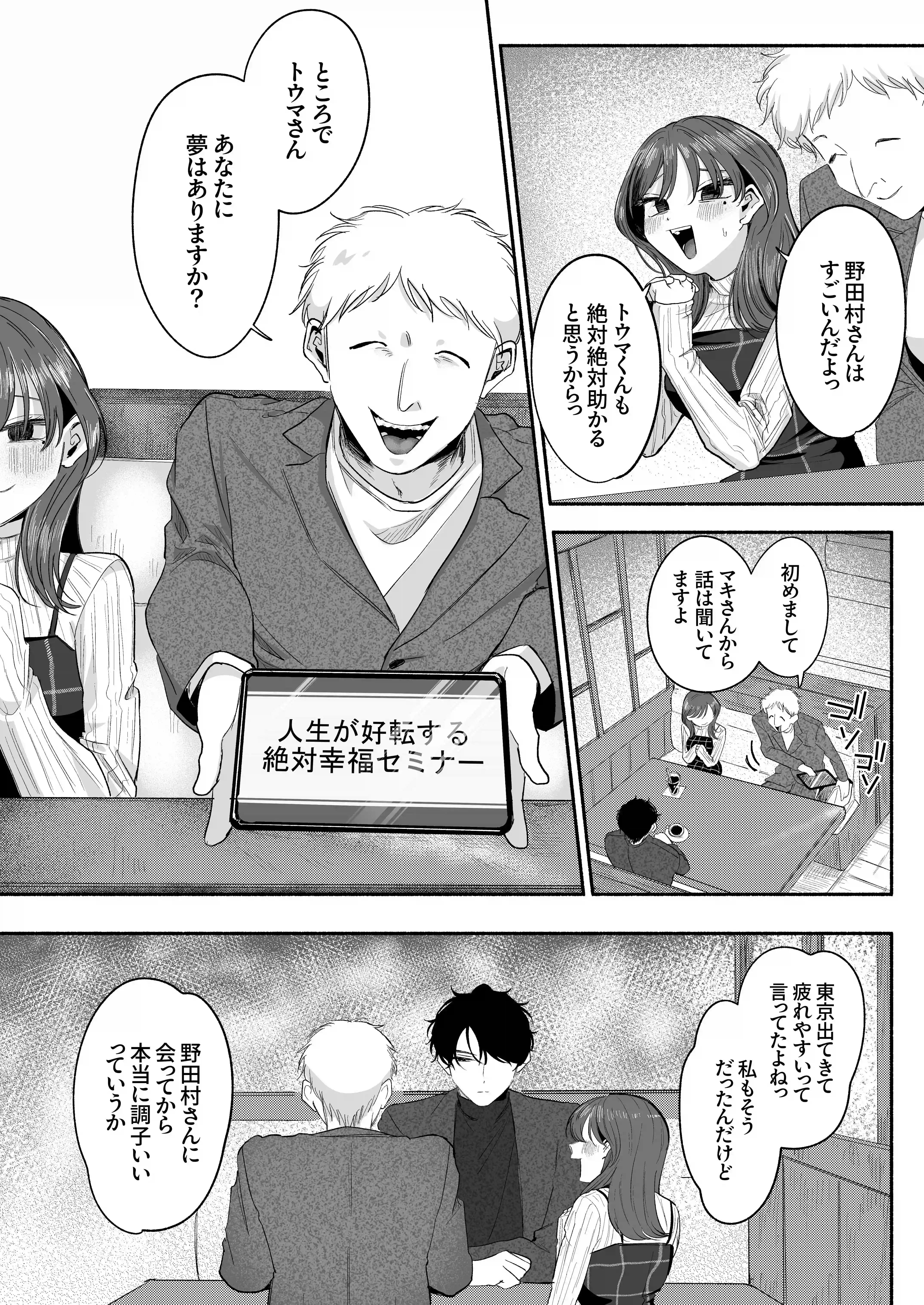 緊急クリ逝キ！討魔くんの最恐お清め潮マッサージ[もちクリエイティブ] - PAGE 007