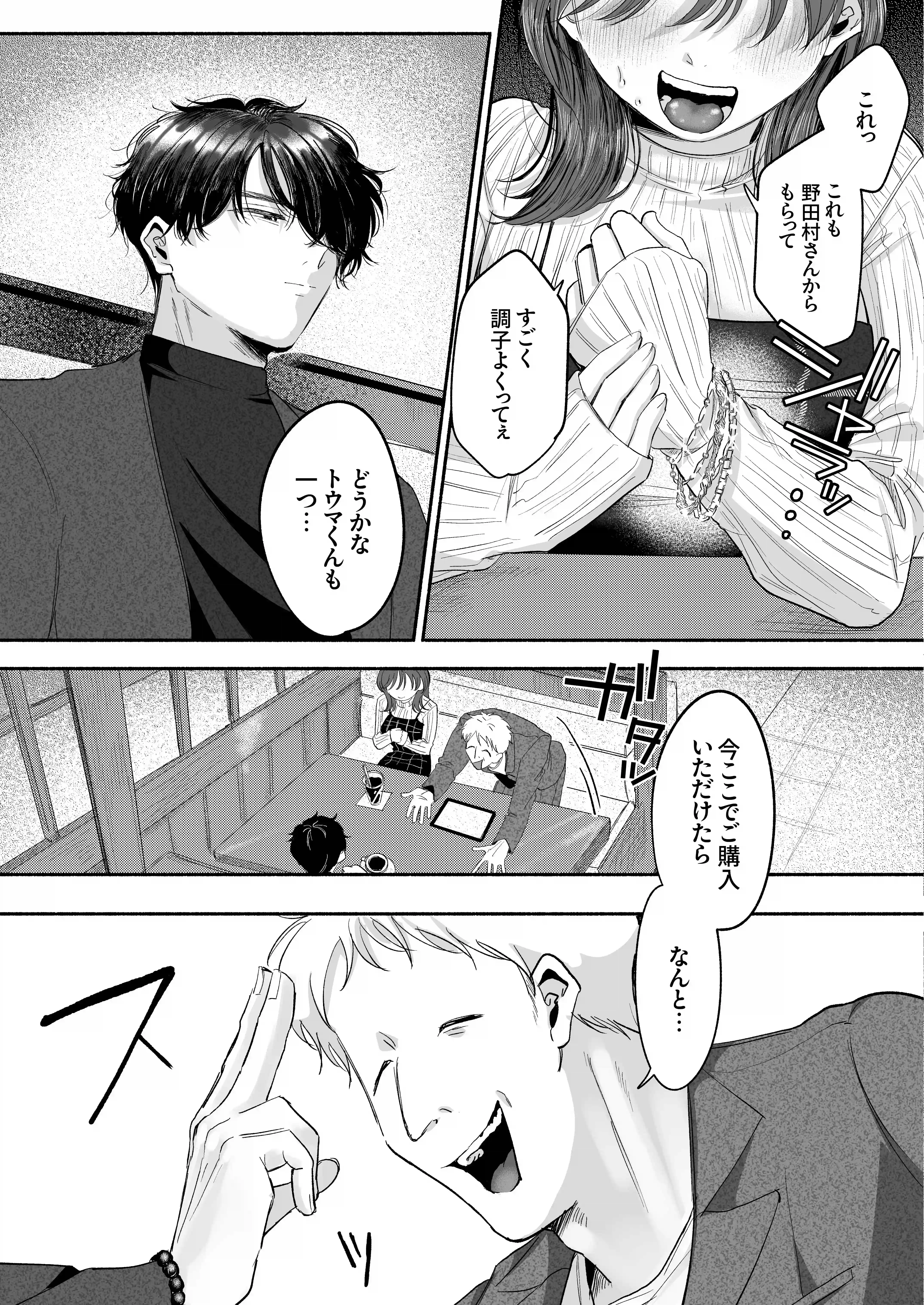 緊急クリ逝キ！討魔くんの最恐お清め潮マッサージ[もちクリエイティブ] - PAGE 008