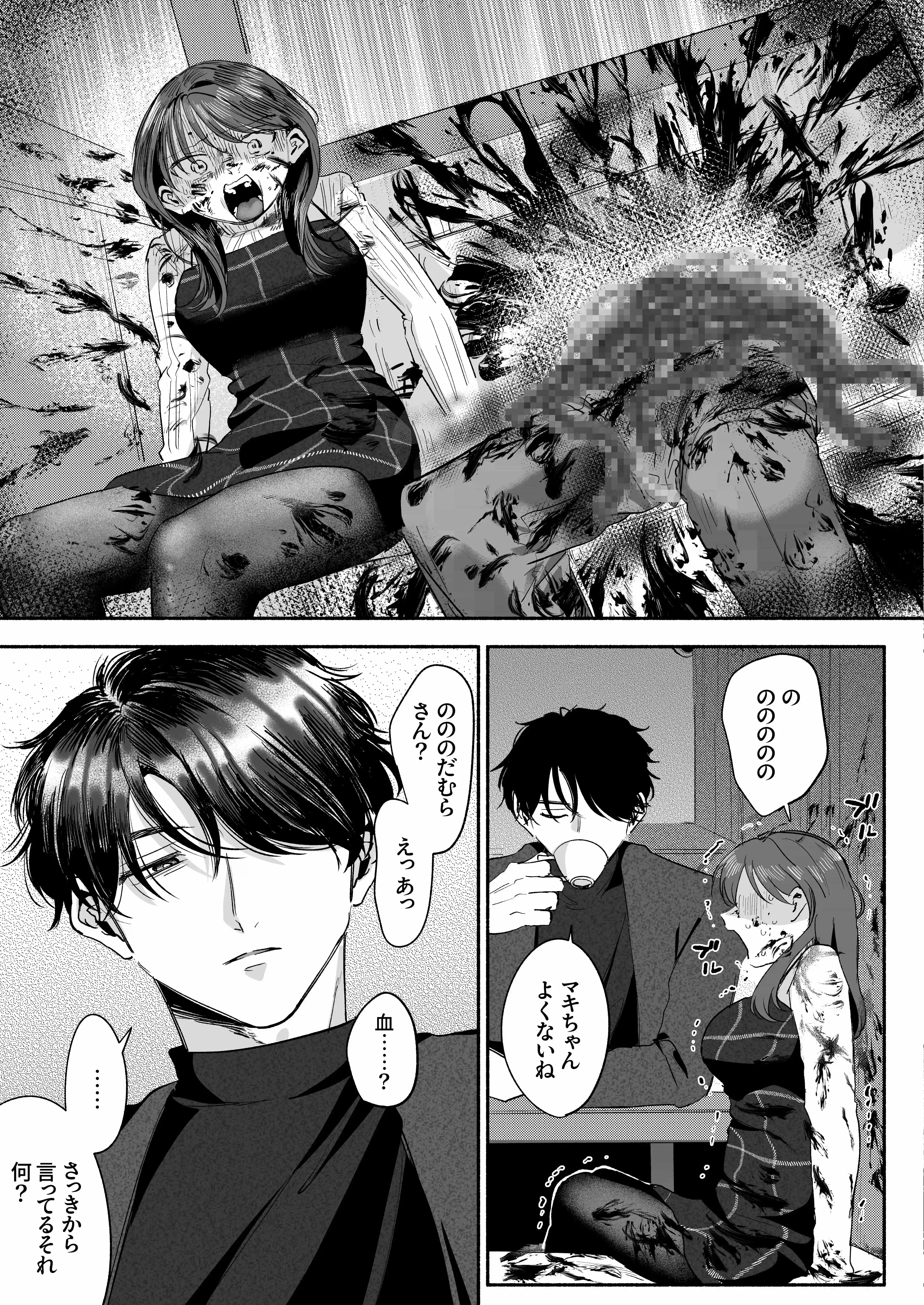 緊急クリ逝キ！討魔くんの最恐お清め潮マッサージ[もちクリエイティブ] - PAGE 010
