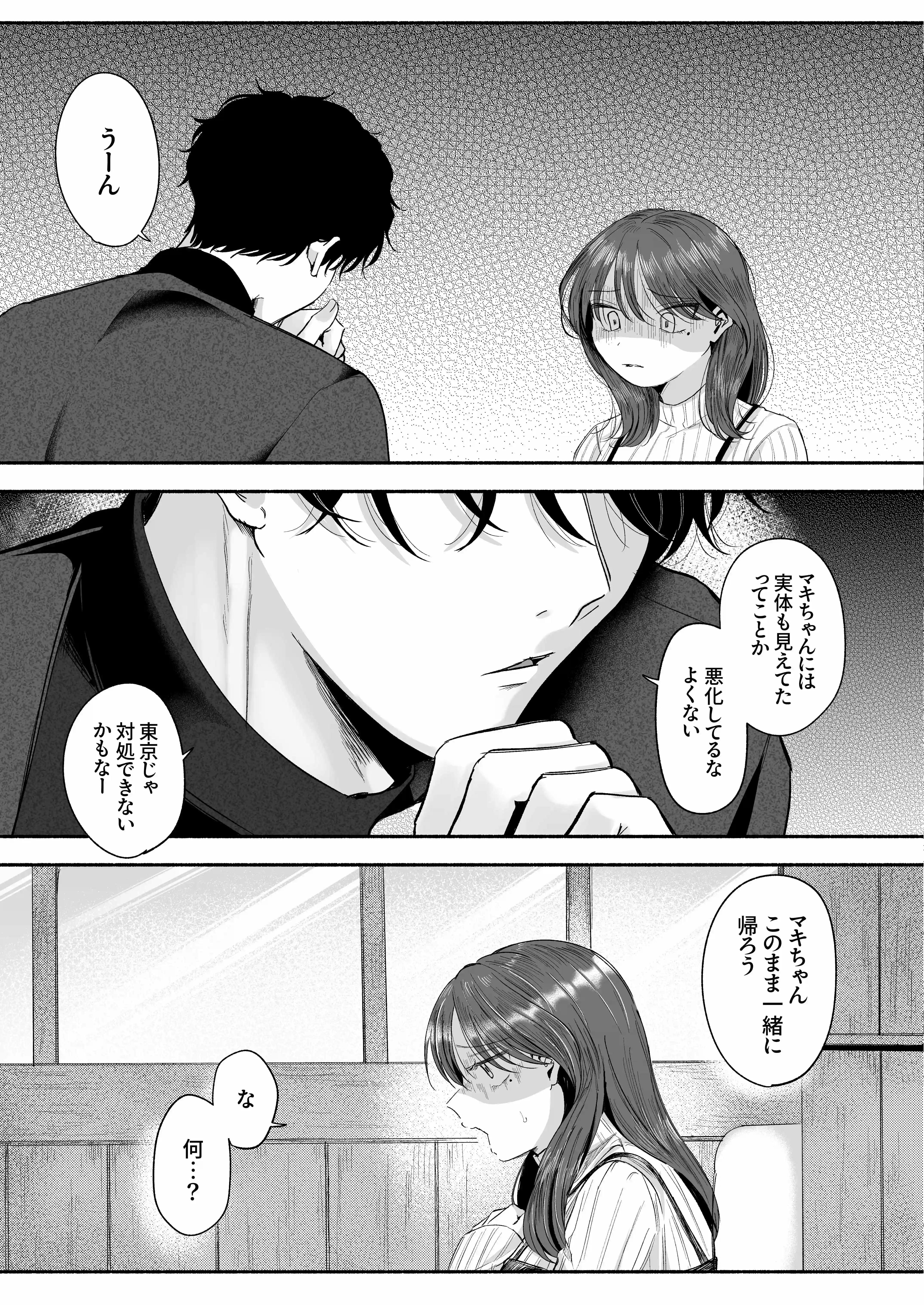 緊急クリ逝キ！討魔くんの最恐お清め潮マッサージ[もちクリエイティブ] - PAGE 012