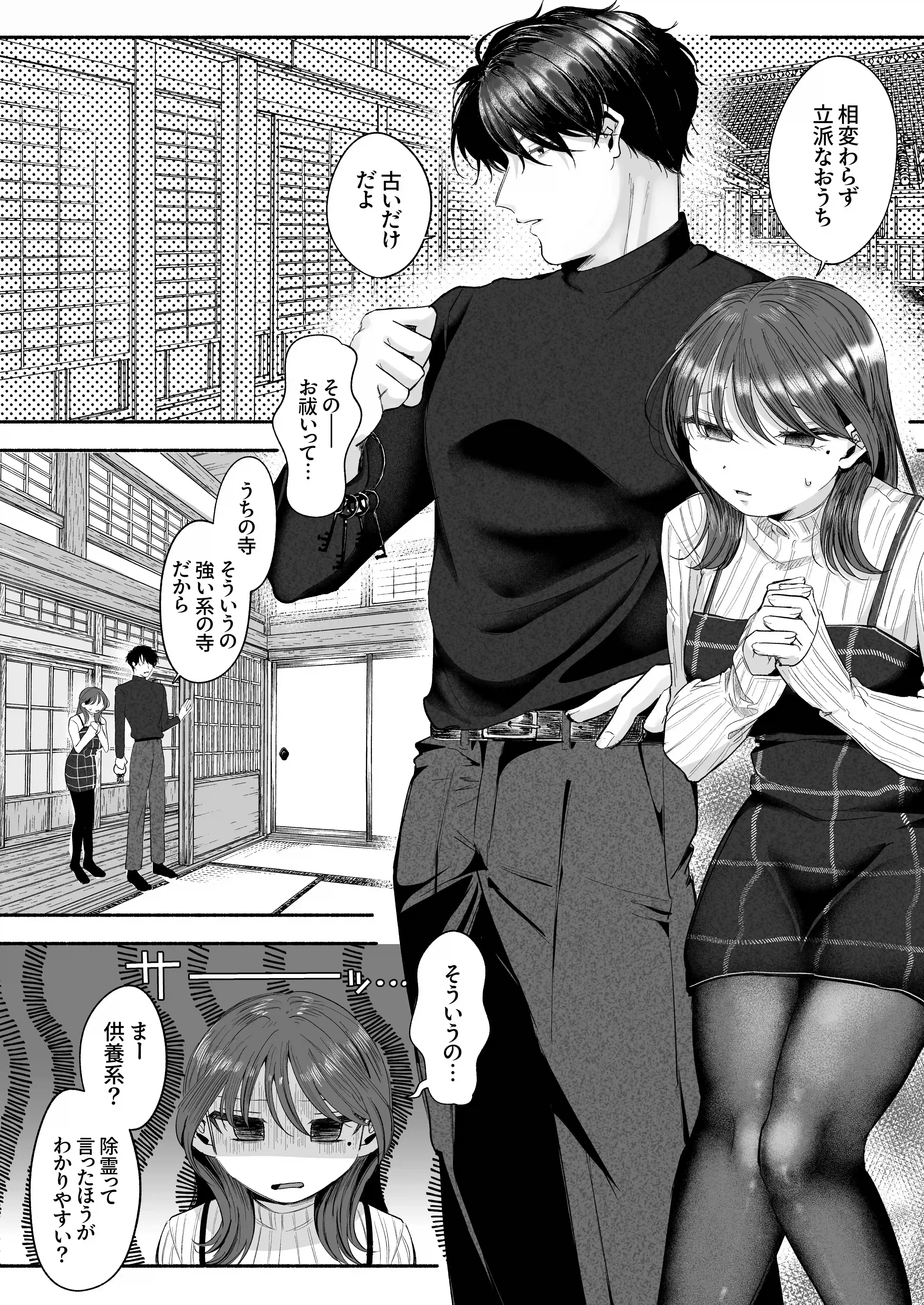 緊急クリ逝キ！討魔くんの最恐お清め潮マッサージ[もちクリエイティブ] - PAGE 015
