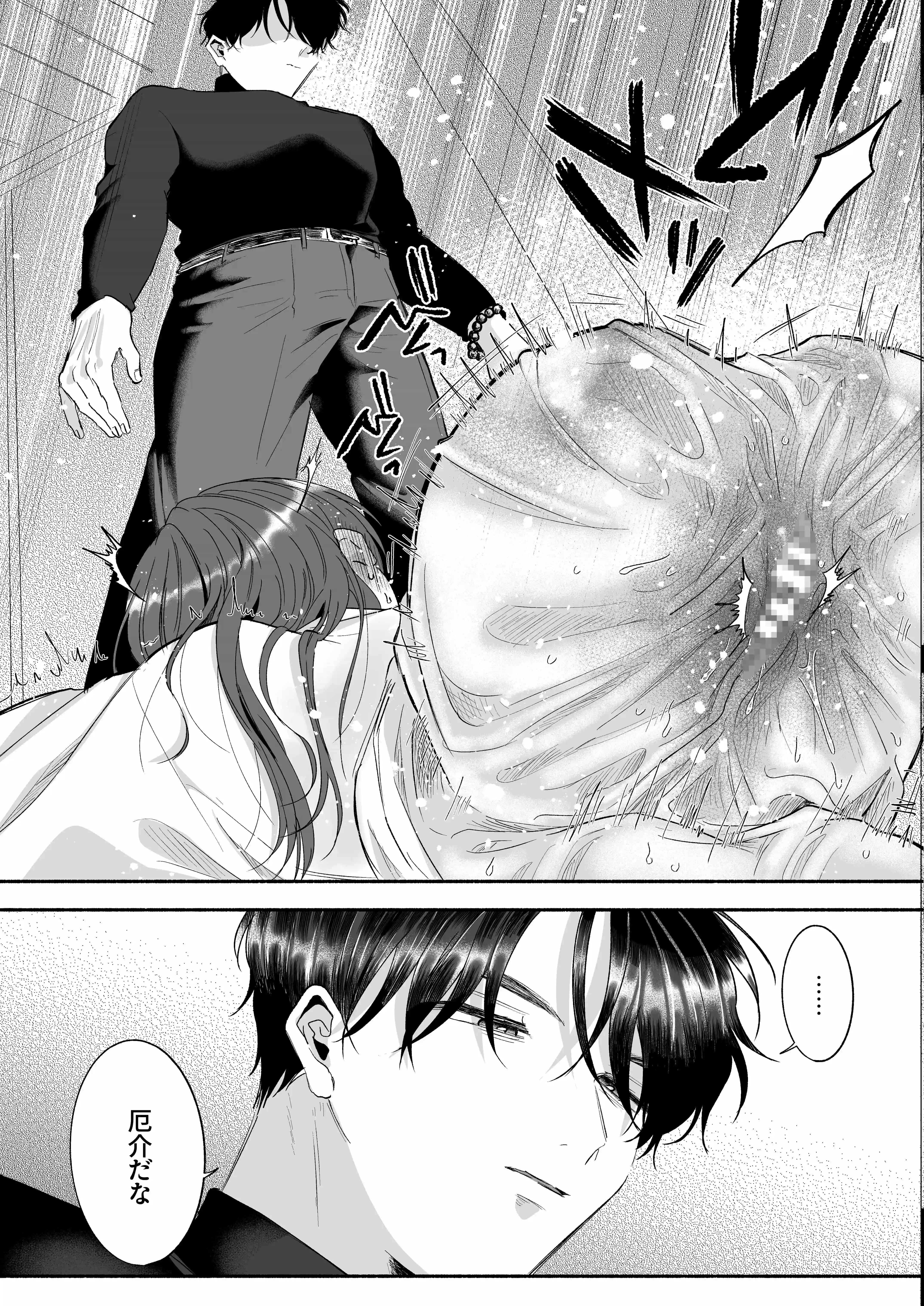 緊急クリ逝キ！討魔くんの最恐お清め潮マッサージ[もちクリエイティブ] - PAGE 024