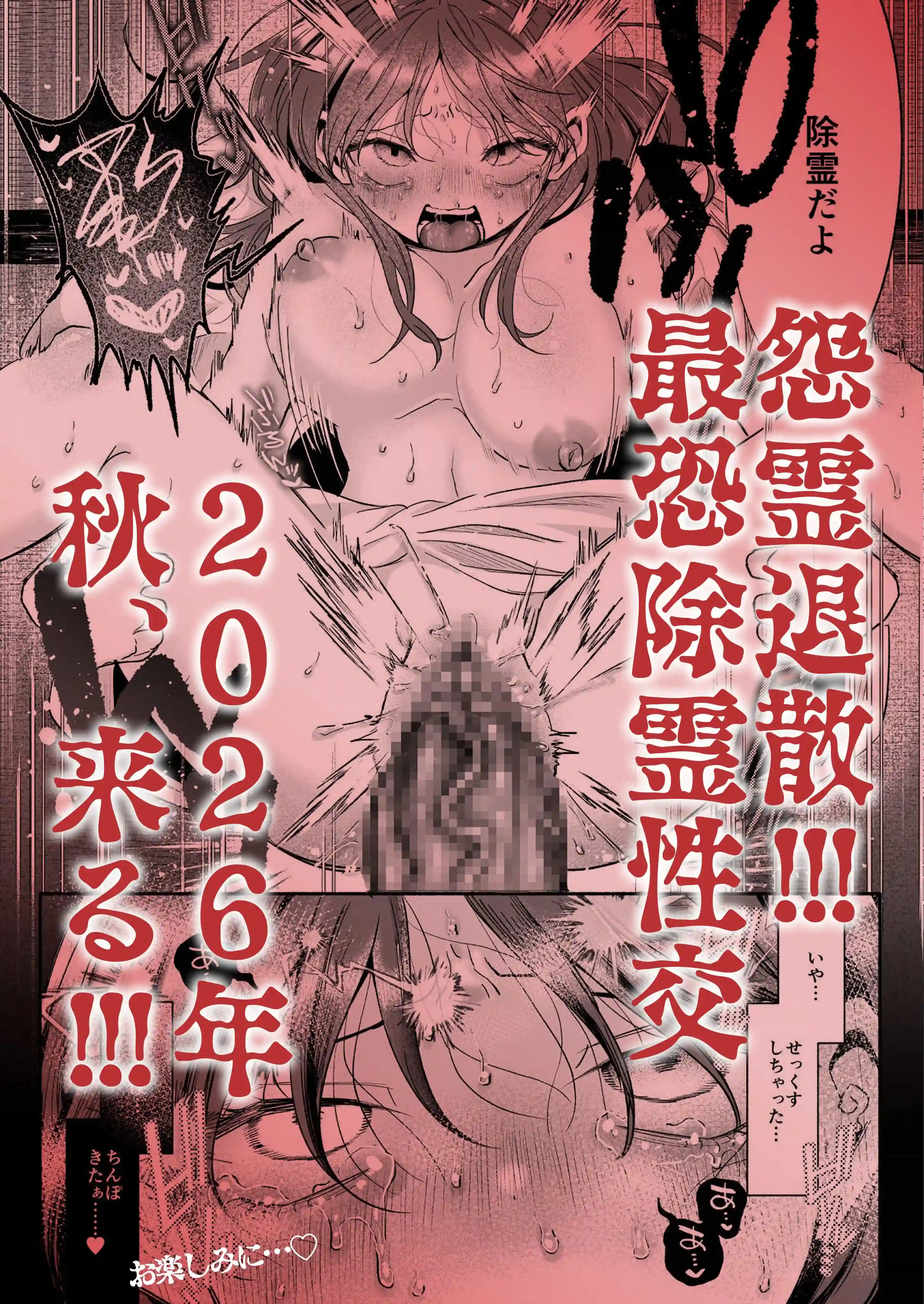 緊急クリ逝キ！討魔くんの最恐お清め潮マッサージ[もちクリエイティブ] - PAGE 043