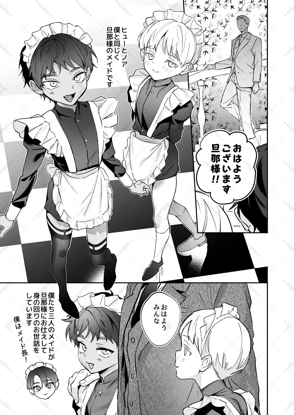 旦那さまのことが大大大好きなメイド♂たちはメス穴ご奉仕で忙しい[はむはむえっぐ] - PAGE 005