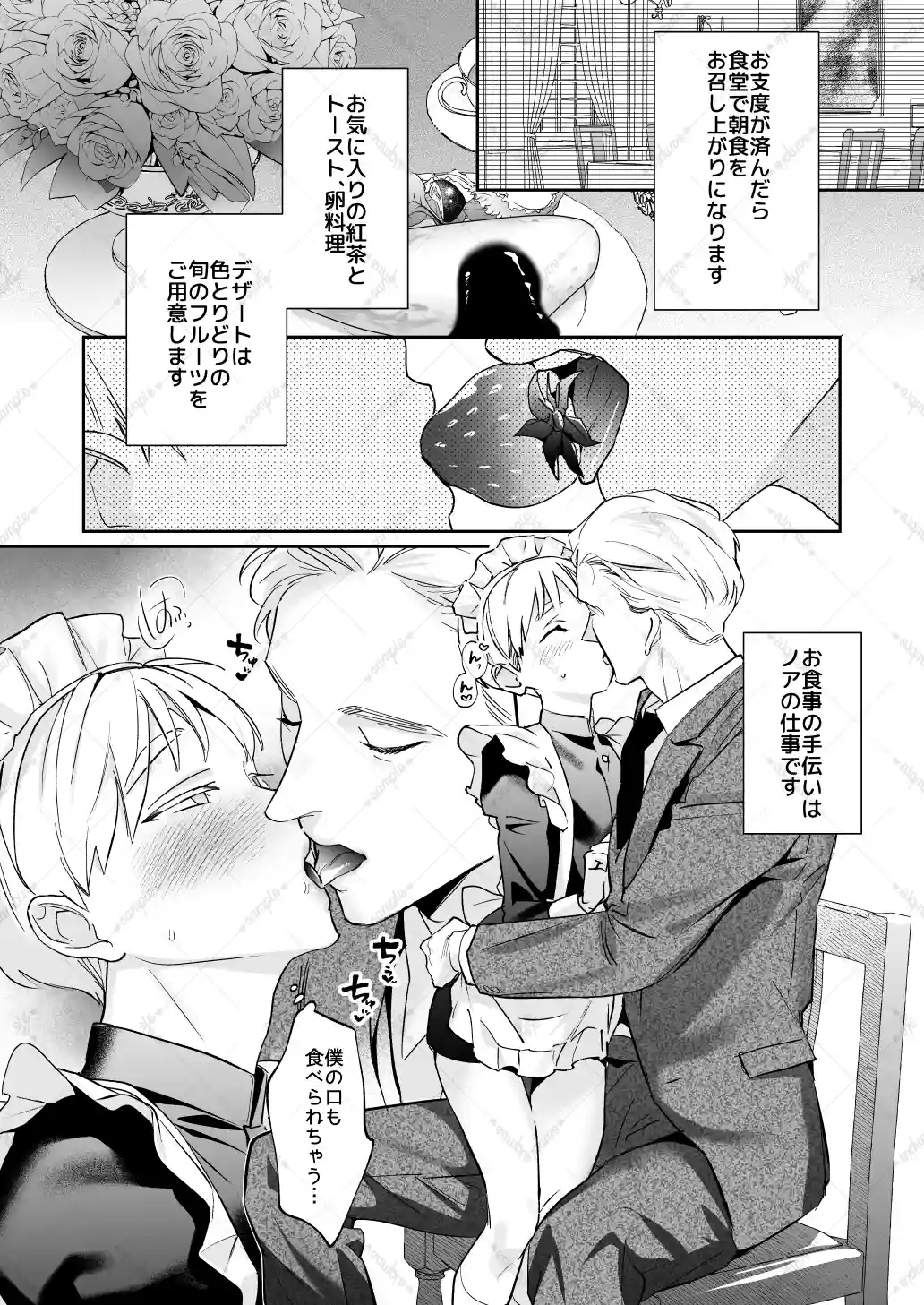 旦那さまのことが大大大好きなメイド♂たちはメス穴ご奉仕で忙しい[はむはむえっぐ] - PAGE 006
