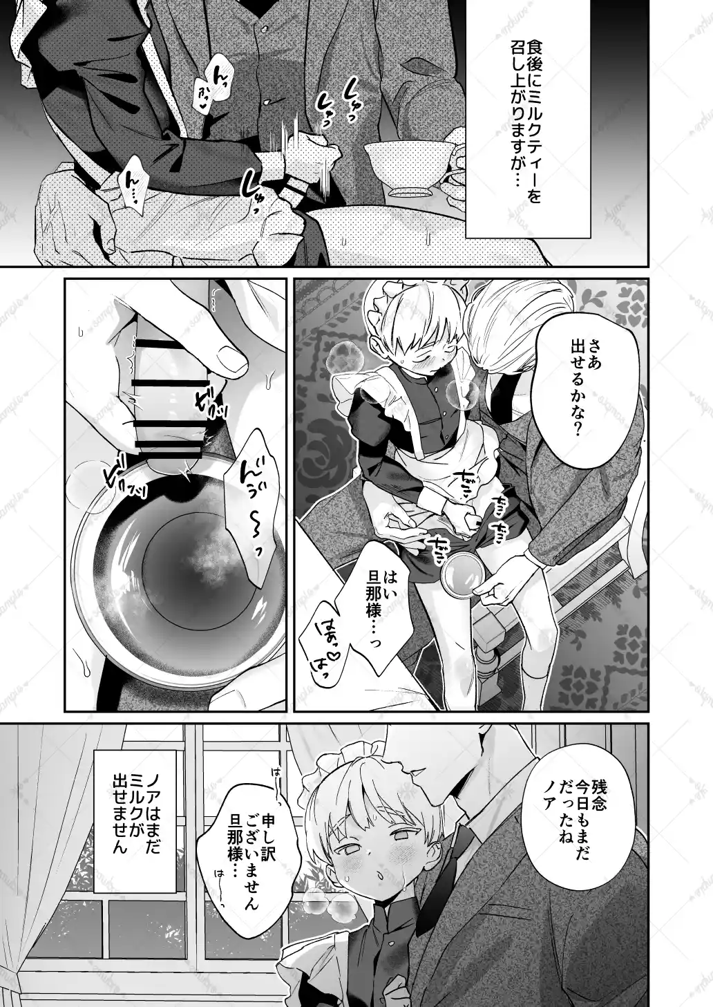 旦那さまのことが大大大好きなメイド♂たちはメス穴ご奉仕で忙しい[はむはむえっぐ] - PAGE 007