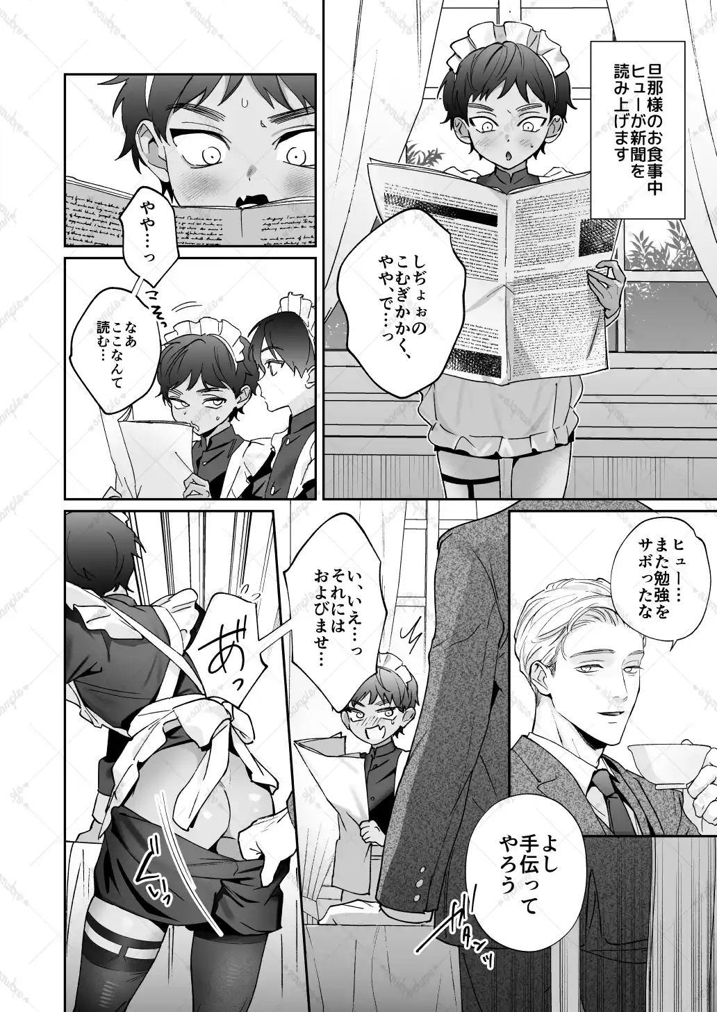 旦那さまのことが大大大好きなメイド♂たちはメス穴ご奉仕で忙しい[はむはむえっぐ] - PAGE 008