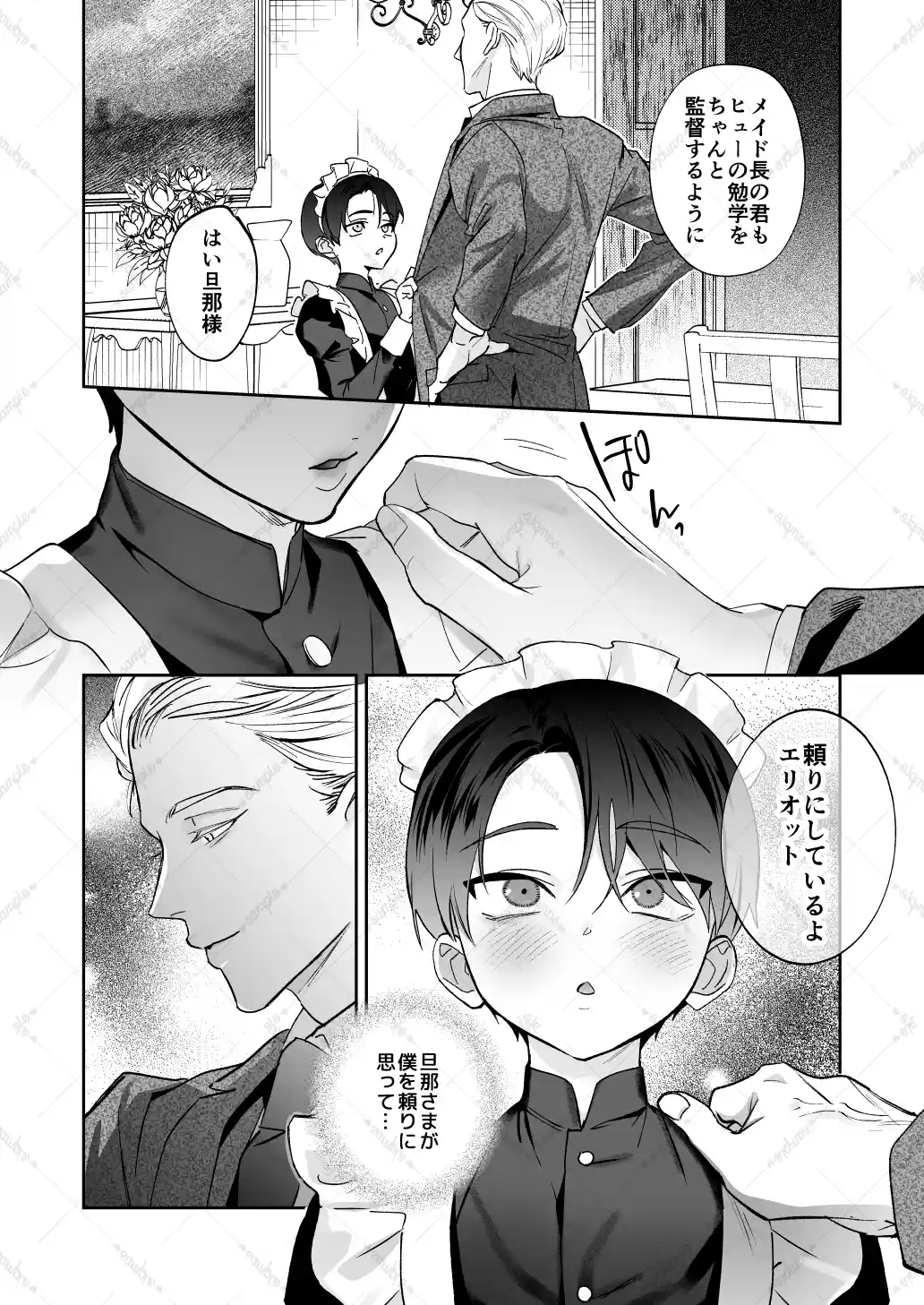 旦那さまのことが大大大好きなメイド♂たちはメス穴ご奉仕で忙しい[はむはむえっぐ] - PAGE 010