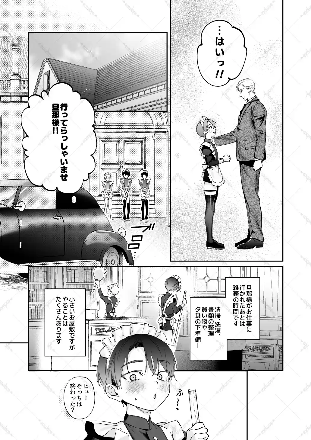 旦那さまのことが大大大好きなメイド♂たちはメス穴ご奉仕で忙しい[はむはむえっぐ] - PAGE 011