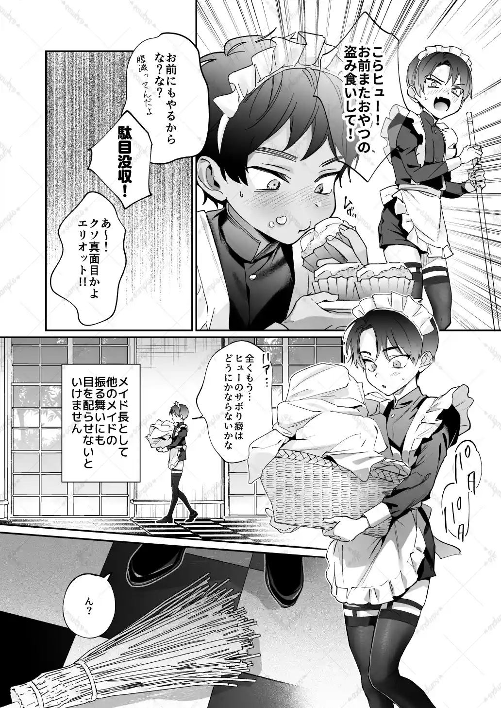 旦那さまのことが大大大好きなメイド♂たちはメス穴ご奉仕で忙しい[はむはむえっぐ] - PAGE 012