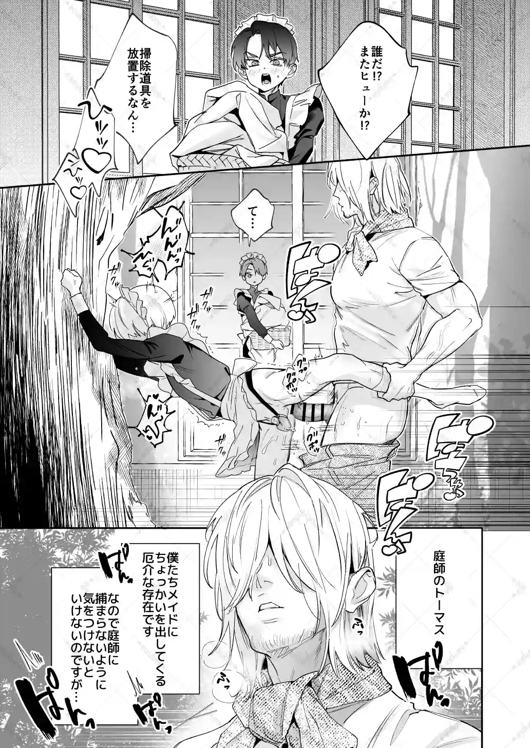 旦那さまのことが大大大好きなメイド♂たちはメス穴ご奉仕で忙しい[はむはむえっぐ] - PAGE 013