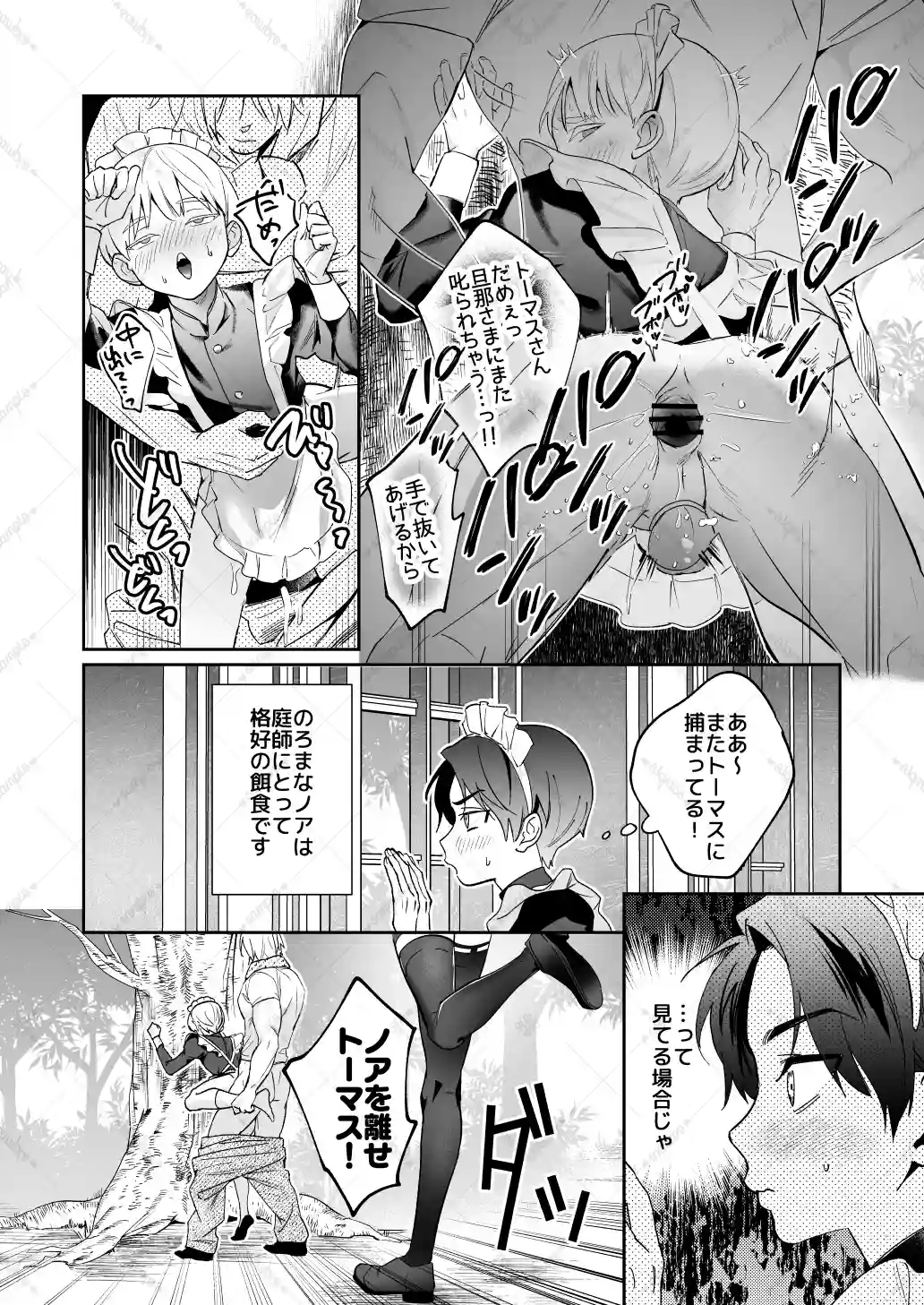 旦那さまのことが大大大好きなメイド♂たちはメス穴ご奉仕で忙しい[はむはむえっぐ] - PAGE 014