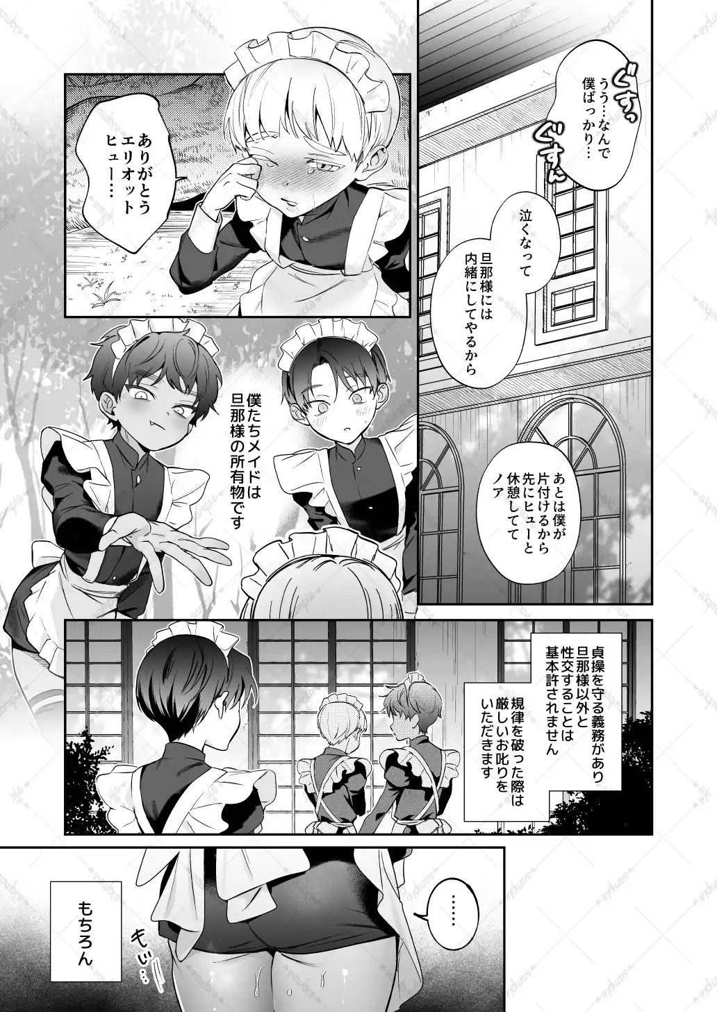 旦那さまのことが大大大好きなメイド♂たちはメス穴ご奉仕で忙しい[はむはむえっぐ] - PAGE 017