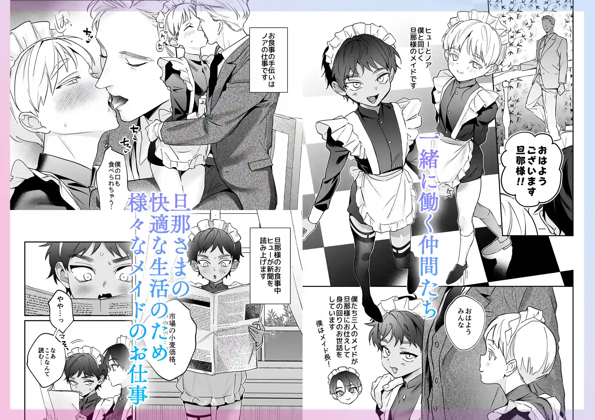 旦那さまのことが大大大好きなメイド♂たちはメス穴ご奉仕で忙しい[はむはむえっぐ] - PAGE 024