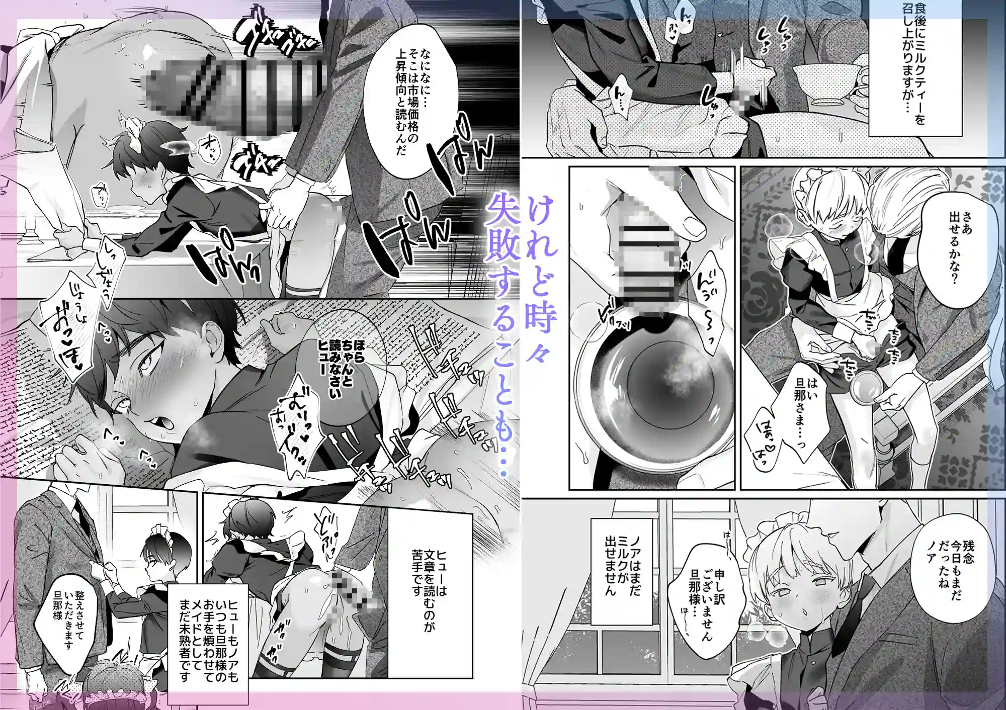 旦那さまのことが大大大好きなメイド♂たちはメス穴ご奉仕で忙しい[はむはむえっぐ] - PAGE 025