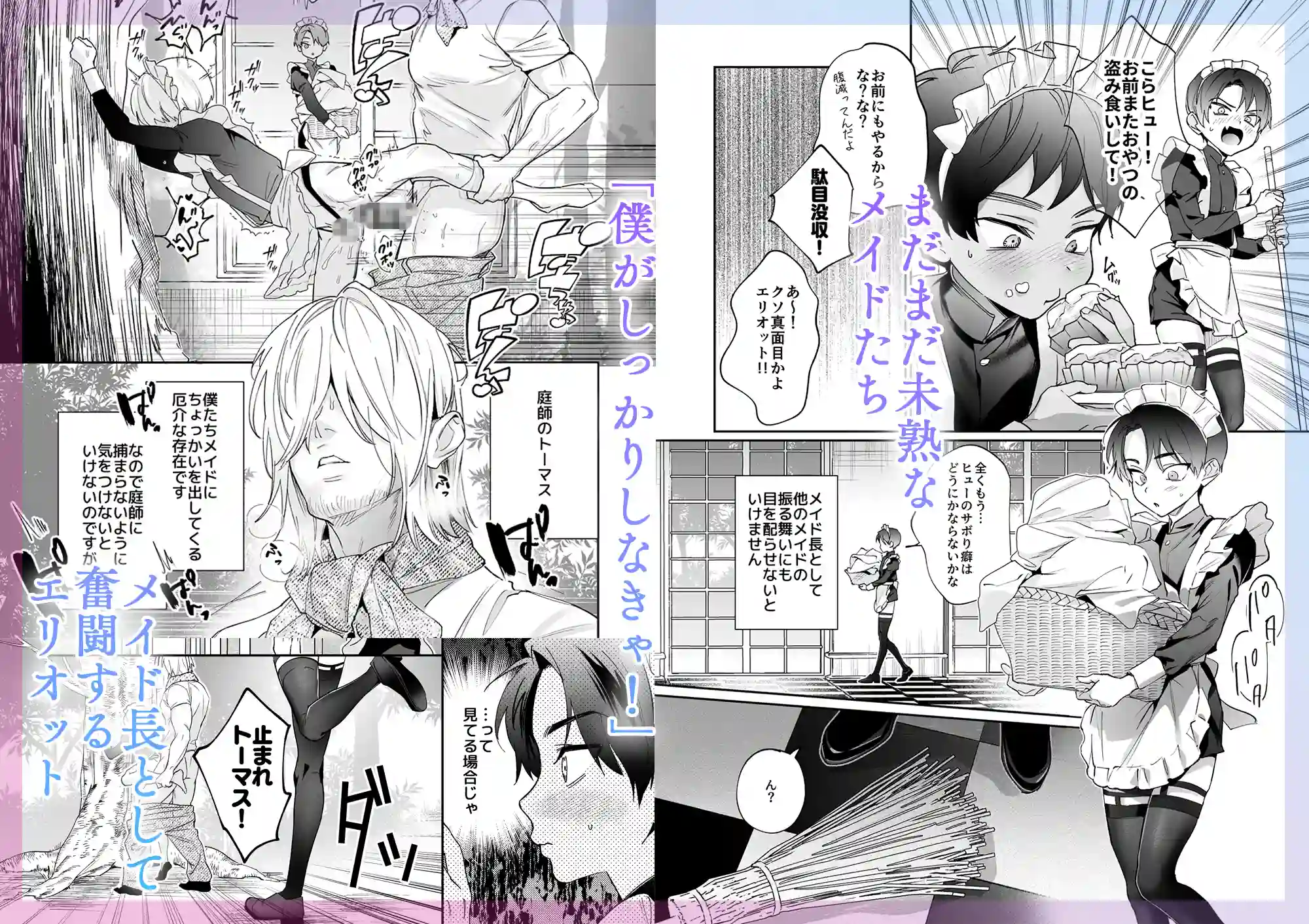 旦那さまのことが大大大好きなメイド♂たちはメス穴ご奉仕で忙しい[はむはむえっぐ] - PAGE 026